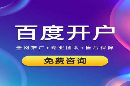 推广开户费用案例分析